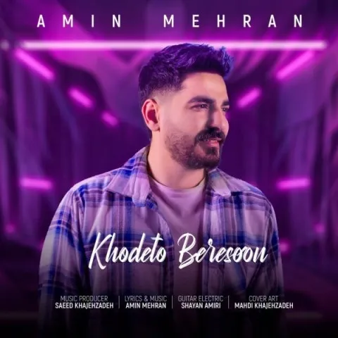 دانلود آهنگ امین مهران به نام خودتو برسون + متن آهنگ