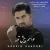 حسین شکوری - حواسم پیش توعه