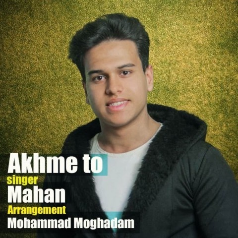 ماهان اخم تو