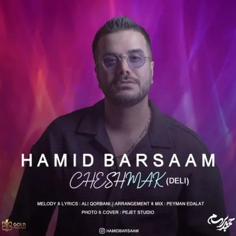 دانلود آهنگ حمید برسام به نام چشمک + متن آهنگ