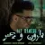 علی دانش - بارون و چتر