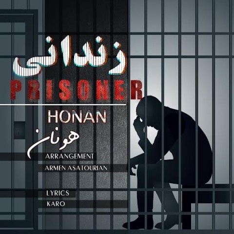 هونان زندانی