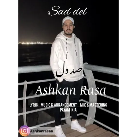 دانلود آهنگ اشکان رسا به نام صد دل + متن آهنگ