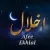 اخلال - افعی