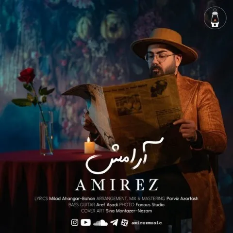 دانلود آهنگ امیرض به نام آرامش + متن آهنگ