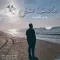 دانلود آهنگ کیان لاهوتی به نام ساعت عشق + متن آهنگ
