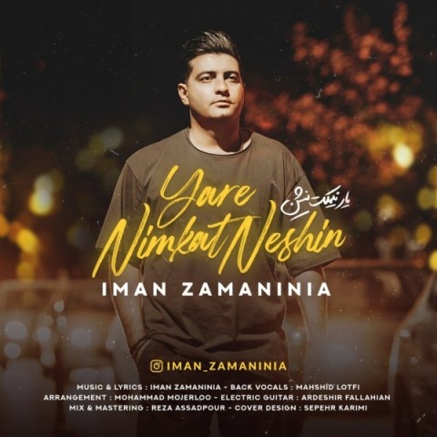 ایمان زمانی نیا یار نیمکت نشین