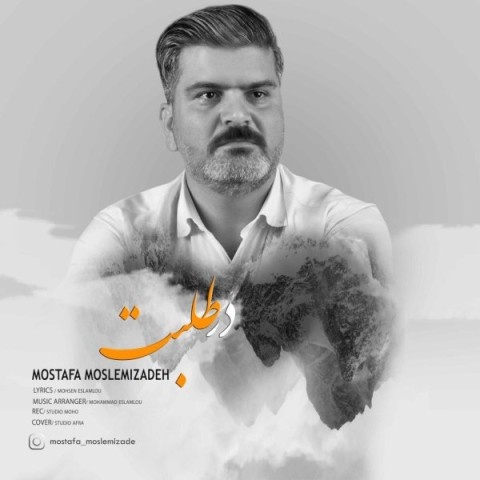 مصطفی مسلمی زاده در طلبت