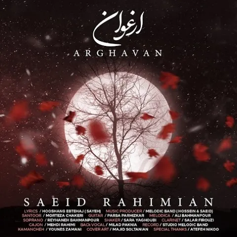 دانلود آهنگ سعید رحیمیان به نام ارغوان