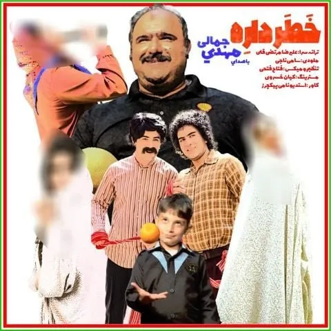 دانلود آهنگ مهدی جمالی به نام خطر داره