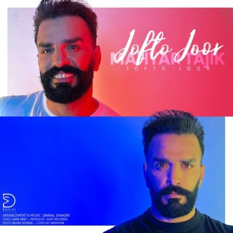 مهیار تاجیک جفت و جور