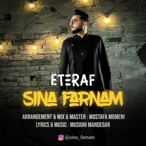 سینا فرنام اعتراف