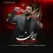 دانلود آهنگ جمال دهقان به نام ایران + متن آهنگ