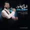 دانلود آهنگ جمال دهقان به نام شوق حضور + متن آهنگ
