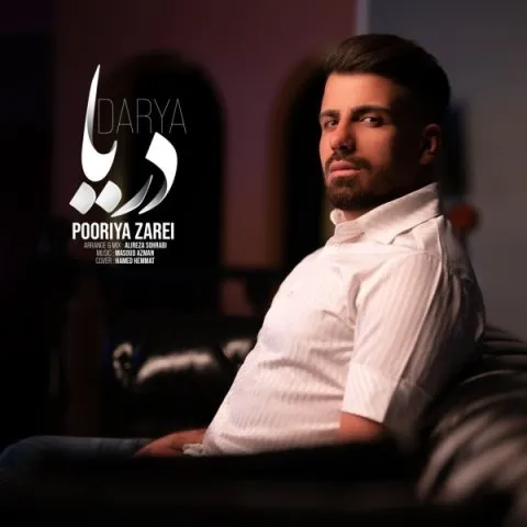 دانلود آهنگ پوریا زارعی به نام دریا + متن آهنگ