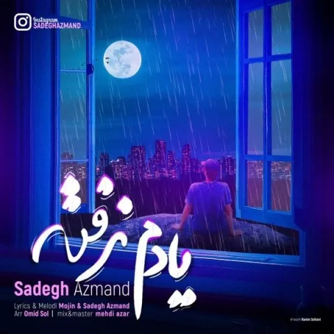 دانلود آهنگ صادق آزمند به نام یادم نرفته + متن آهنگ