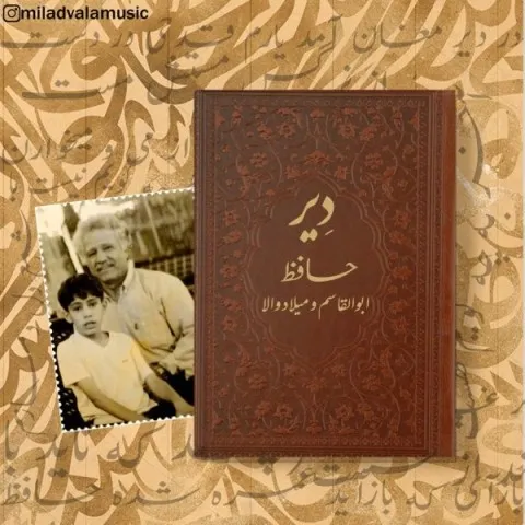 دانلود آهنگ ابوالقاسم و میلاد والا به نام دیر + متن آهنگ