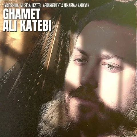 دانلود آهنگ علی کاتبی به نام غمت + متن آهنگ