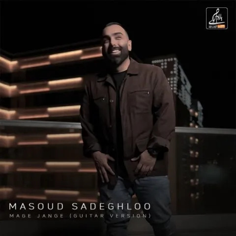 دانلود ورژن جدید آهنگ مسعود صادقلو به نام مگه جنگه + متن آهنگ