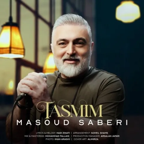 دانلود آهنگ مسعود صابری به نام تصمیم + متن آهنگ