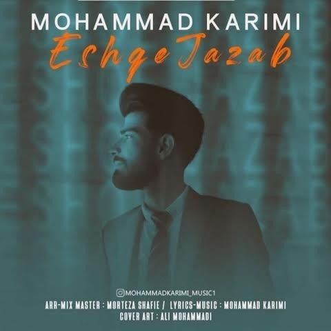 محمد کریمی عشق جذاب