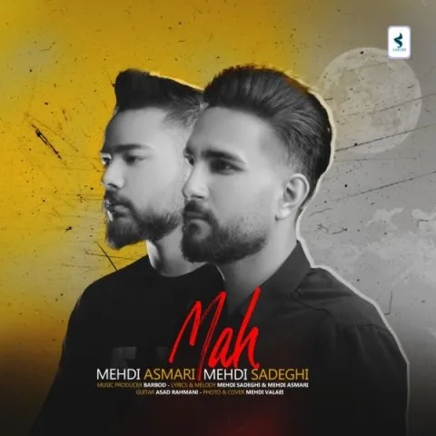 دانلود آهنگ مهدی اثمری و مهدی صادقی به نام ماه + متن آهنگ