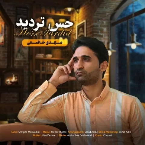 دانلود آهنگ مهدی خاضعی به نام حس تردید