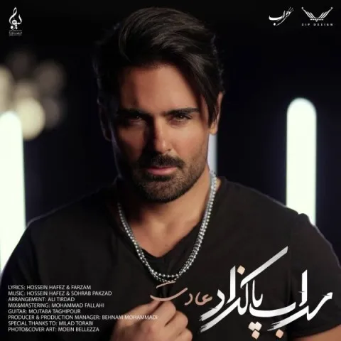 دانلود آهنگ سهراب پاکزاد به نام عادت + متن آهنگ