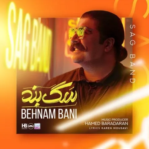 دانلود آهنگ بهنام بانی به نام سگ بند + متن آهنگ