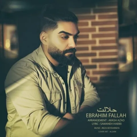 دانلود آهنگ ابراهیم فلاح به نام حلالت + متن آهنگ