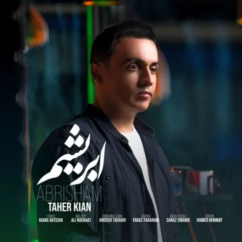 دانلود آهنگ طاهر کیان به نام ابریشم + متن آهنگ