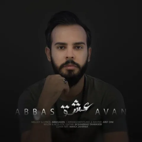 دانلود آهنگ عباس اَوان به نام عشق + متن آهنگ