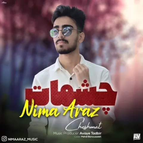 دانلود آهنگ نیما آراز به نام چشمات + متن آهنگ