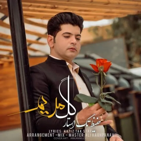 دانلود آهنگ حفیظ تک استار به نام گل مریم + متن آهنگ