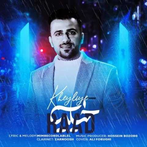 دانلود آهنگ راد به نام خیلیه + متن آهنگ