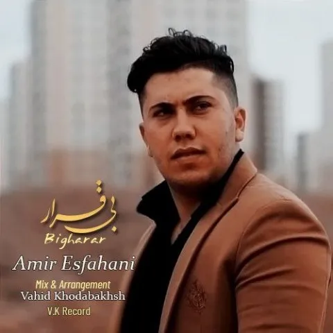 دانلود آهنگ امیر اصفهانی به نام بیقرار