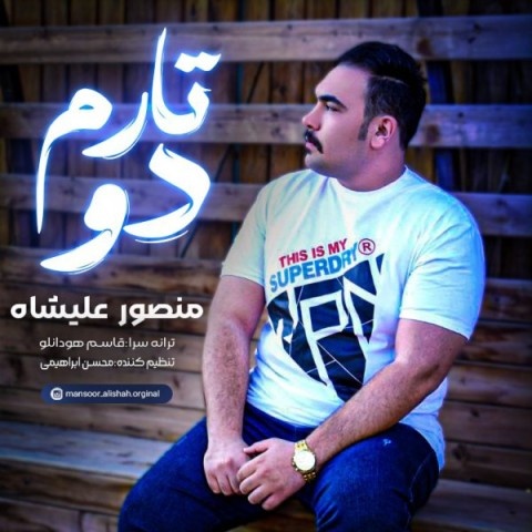 منصور علیشاه دو تارم