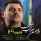 دانلود آهنگ دامون سهراب خانی به نام زمین تلخ + متن آهنگ
