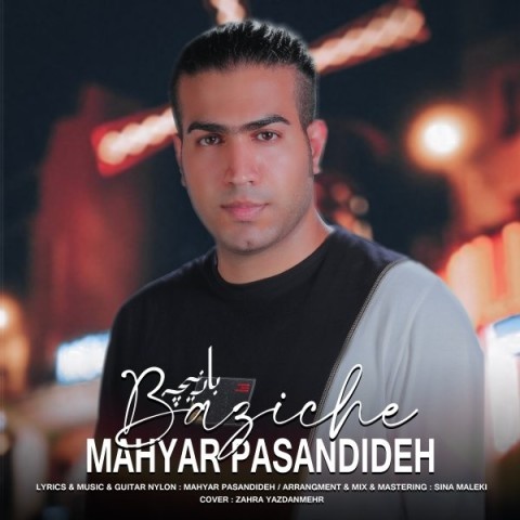 مهیار پسندیده بازیچه