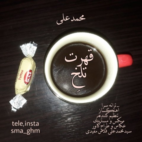 محمد علی قهرت تلخه