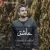 حامد خضری - عاشق