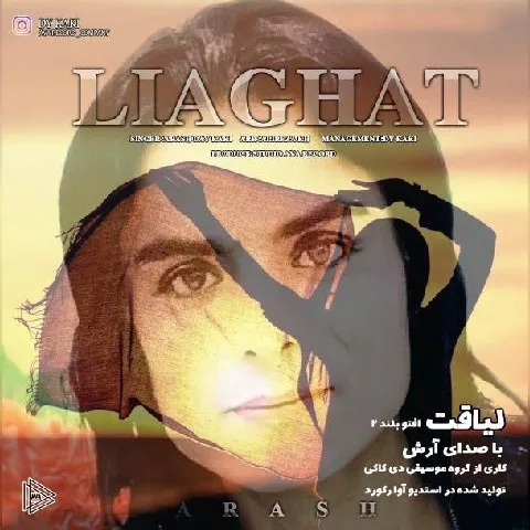 دانلود آهنگ آرش به نام لیاقت + متن آهنگ