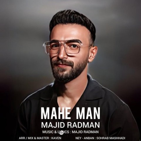مجید رادمان ماه من