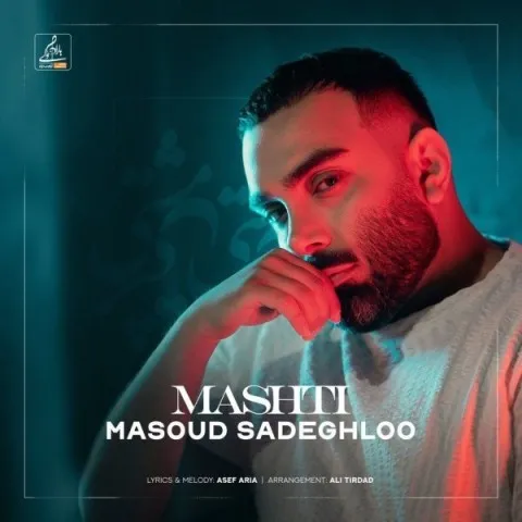 دانلود آهنگ مسعود صادقلو به نام مشتی + متن آهنگ