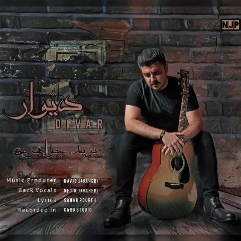 دانلود آهنگ نوید جواهری به نام دیوار
