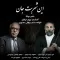 دانلود آهنگ سیاوش منصوری به نام این شربت جان + متن آهنگ