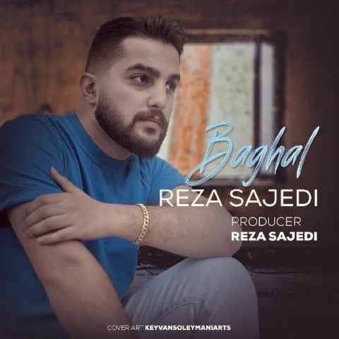 رضا ساجدی بغل