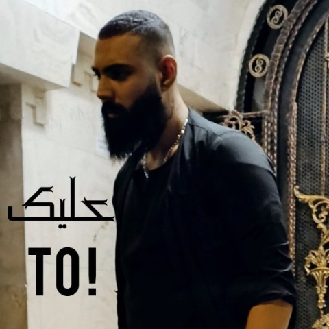 علیک تو