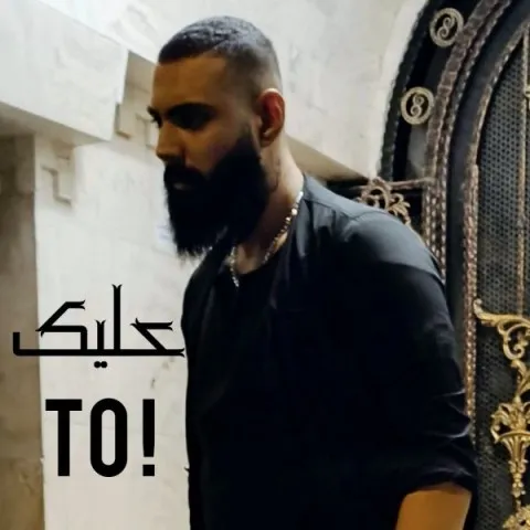 دانلود آهنگ علیک به نام تو + متن آهنگ