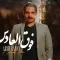 دانلود آلبوم آرسین رهان به نام فوق العادس